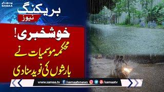 Breaking News | Heavy Rain Prediction in Pakistan | Latest Weather Update | SAMAA TV