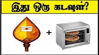 Guess the GOD  13 | Braingames | Riddles tamil | Puzzle tamil | Tamil quiz | Timepass Colony