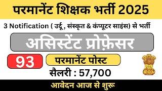 Assistant Professor Vacancy 2025 | लोक सेवा आयोग  Requirement 2025 | 3 Notification Salary 57700