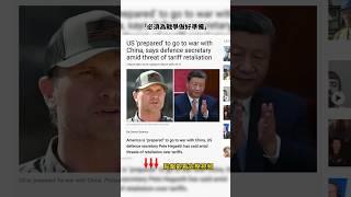 戰狼一天變慫，從“戰鬥到底”到“打不得贏不了”