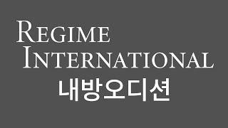 [기획사 오디션 No.1] 리짐인터내셔널 내방오디션! 오디션전문 댄스학원 데프댄스스쿨 데프실용음악학원 데프키즈 defdance