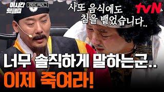 [#코미디빅리그] 다 용서해도 황제성은 절대 안 해주는 최성민 꼰대 사또 형 VS 금쪽이 황 이방