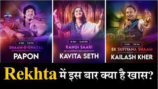 Rekhta में इस बार क्या है खास? Rekhta 2024 Schedule | Urdu Festival                  #JashneRekhta