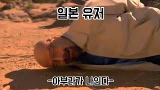 호이4 국가별 유저 특징