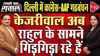 Kejriwal's Big Remark On Delhi Assembly Polls, Says AAP Won't Form Any Alliance | Dr. Manish Kumar