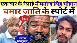 #Rakesh_Ranjan पासवान जी Vs चमरान जी का सबसे बड़ा गाना | Paswan Vs Chamaran Viral video