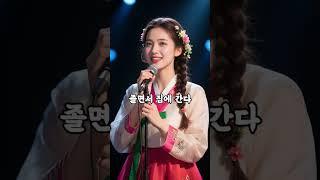 '남자의 인생'️전유진AIlipsync #트롯 #나훈아 #7080 #한복