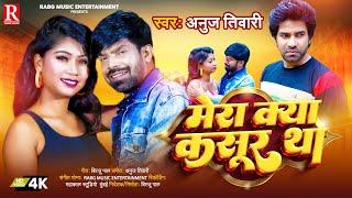 #video Mera kya #kasoor tha Anuj tiwari   Suraj k Shah #Gargikhakhalary  #viralvideo #actressgargi