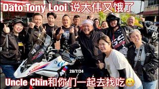 敬请留意下一集,巧合 ￼Dato Tony Looi 说大伟又饿了Uncle Chin和你们一起去找吃