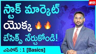 Stock Market For Beginners In Telugu - Stock Market Series Part 1 | Stock Market Basics | Kowshik