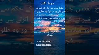 #surah Al Qadr  #pakistan #i u production #islam