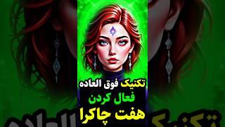 آموزش متعادل کردن هفت چاکرا️