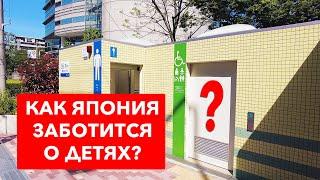 Как Япония заботится о детях - Жизнь в Японии