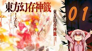 Whispered Oracle of Hakurei Shrine | Part 1 (EoSD - UFO)