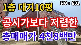 인천 급매물 빌라 귀한1층 실14평 대지10평 총집값 4,800만 초급매물 더블역세권 공시가격보다 저렴
