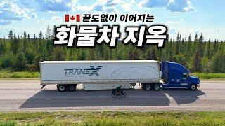  Canada Bike Crossing War with Trucks 【Cycling around the Americas 21】