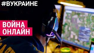 Новый подход к войне: ситуационные центры по стандартам НАТО | #ВУКРАИНЕ