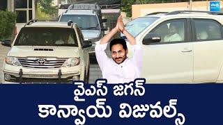 YS Jagan Convoy Visuals at Tadepalli | YSRCP |‪@SakshiTVLIVE