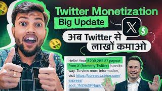 Twitter Monetization Program Launched  अब Twitter से कमाओ लाखों 