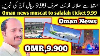 oman news | muscat to salalah flight ticket OMR,9.99 | oman weather