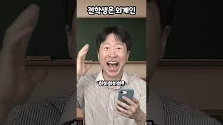 전학생은 외계인