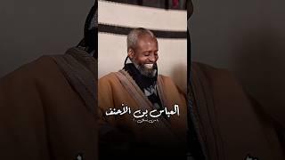 العباس بن الأحنف - يا من يسائل عن فوز وصورتها