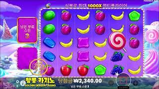 스윗 보난자 1000 프라그메틱 스위트보난자 프리스핀 대박당첨 SWEET BONANZA 1k FREESPIN BIGWIN