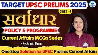 Target UPSC Prelims 2025 | Policy & Programme | Class- 4 | Current Affairs MCQs Series for UPSC