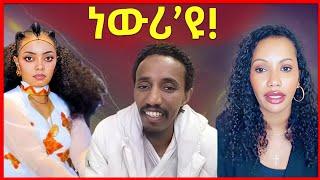 ኣቤት ግፍዒ! ዳህላክ የንብዕዋ ኣለዉ! ኤደን ከስተ ምስ ተጋሩ! ኤፍሬም ግን?  eritrean tiktok  tigray tiktok #eritrean_tiktok