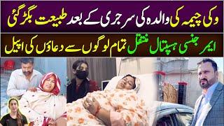 🟣Vicky Cheema Ke Walida Ke Tabiat achanak Bigar gayi ||Hospital sy Duaon ke appeal ||