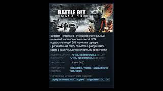 BattleBit Remastered - Отзывы в Steam как смысл жизни