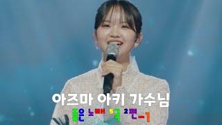 아즈마 아키 가수님 과 20분간 음악 데이트 좋은 노래 5곡 2-1편(2편 화면 업그레이드)