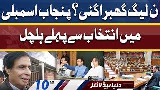 Punjab Ki Siyasat Mein Bari Hulchul | Dunya News Headlines 10 AM