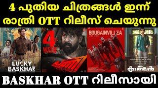 New Ott Releases Malayalam | Pani Ott Release Date | Lucky Baskhar Ott Release Date | Bougainvillea