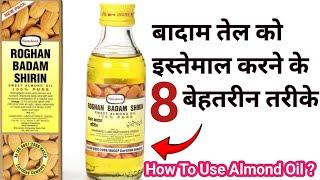 Top 8 Amazing Hacks ll बादाम तेल का Use कैसे करे ll#skincare#beauty#viral#almond#oil