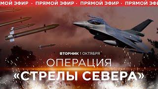 Спецоперация ЦАХАЛа в Ливане. Новости Израиля сегодня. День 9. Утренний эфир. 1 октября.