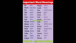 Important Word Meanings | English Vocabulary ️ | English and Hindi | #vocabulary #word #wordmeaning