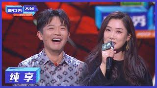 纯享 | 凤凰传奇是喜剧组合吧！二人组合现场互怼【脱口秀大会S4 ROCK&ROAST】