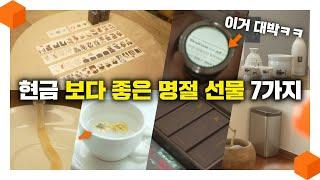 "만족도 100%" 빨리 보세요! 무조건 성공하는 10만원 이하 센스있는 부모님 선물 추천 7가지 