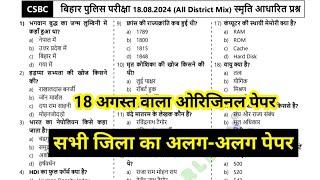 बिहार पुलिस परीक्षा 2024|| Bihar Police Exam 18 August Question Paper|| Bihar Police Viral Question