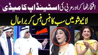 Iftikhar Thakur Aur Arbi Ki Zabardast Stand-up Comedy | Mehr Tahir | Gup Shab | SAMAA TV