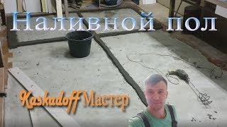 Выравнивание пола в мастерской Наливной пол  Какие ошибки