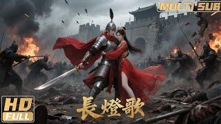 【Multi Sub】《長燈歌》十日皮影案引亡國虐戀，沙場將軍與亡國公主的悲慘命運！ | Full Movie | 十七 / 洋懿 / 王寒陽
