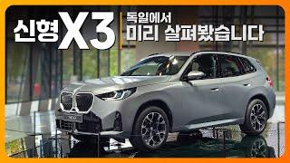 국내출시 임박! BMW 신형 X3 먼저 살펴봤습니다