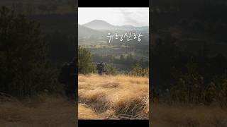 우렁신랑(feat.그는 누구인가) #독채민박 #유월그리고열두마루 #제주 #jeju #조식