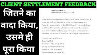 what is the process of settlementguru? | loan settlement kaise kare | credit card settlement by SG