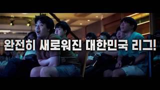 Rainbow Six Siege | 2019 KOREA OPEN/Amateur Challenge 예고