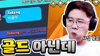 경쟁전2 업데이트 하니까 골드도 어렵다......? 내가 비골딱이라니..  [브롤스타즈]