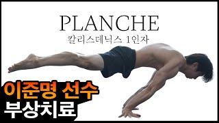 맨몸운동 1인자 이준명선수님 모셨습니다