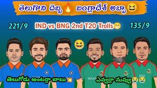 India vs Bangladesh 2nd T20 Hilights | తెలుగోడి దెబ్బ బంగ్లాదేశ్ అబ్బా | India Won By 86 Runs 